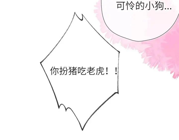 《星辰于我》第15话 翘屁嫩狗图30