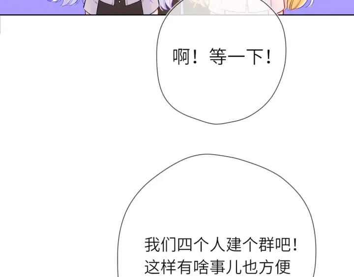 《星辰于我》第15话 翘屁嫩狗图53