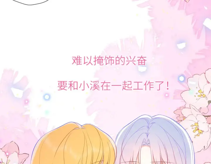 《星辰于我》第15话 翘屁嫩狗图59