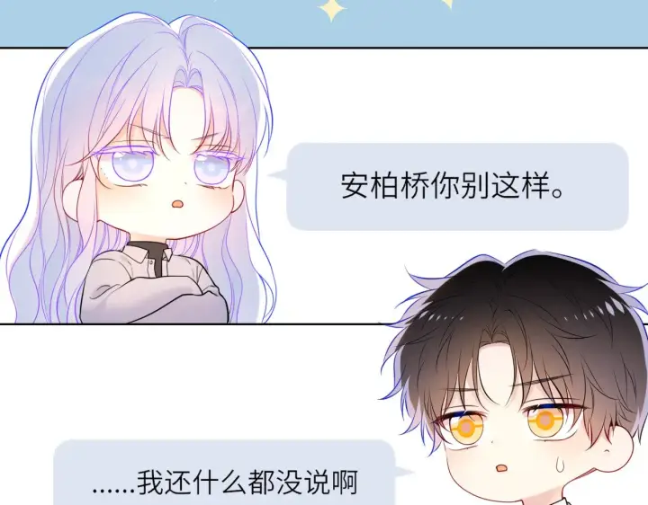 《星辰于我》第15话 翘屁嫩狗图66