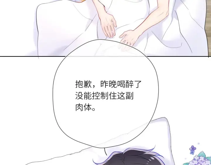 《星辰于我》第15话 翘屁嫩狗图8