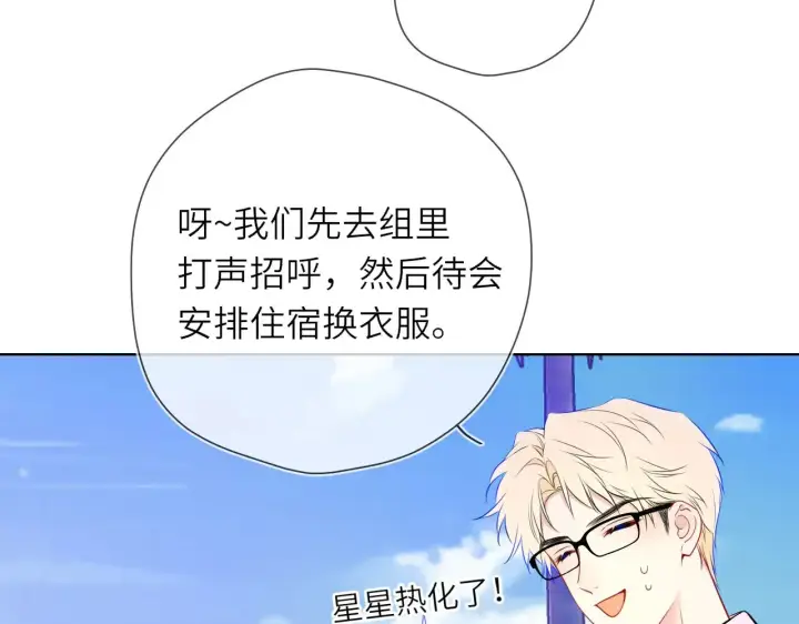 《星辰于我》第15话 翘屁嫩狗图82