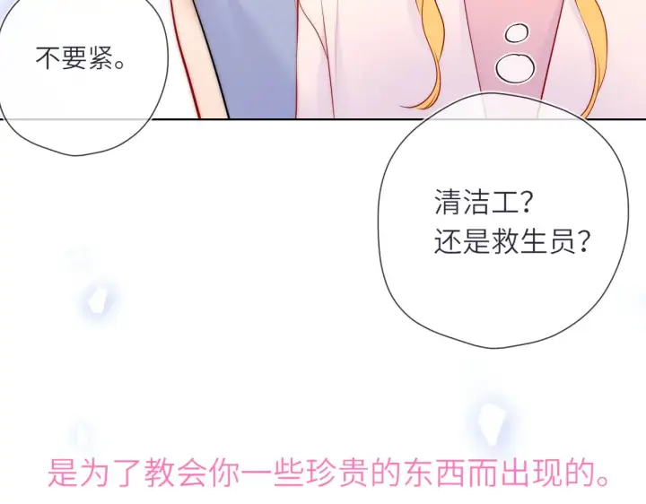 《星辰于我》第15话 翘屁嫩狗图87