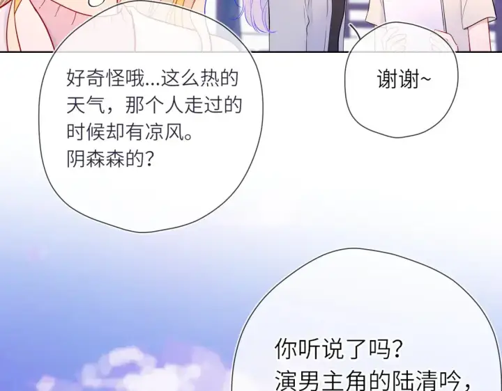 《星辰于我》第15话 翘屁嫩狗图89