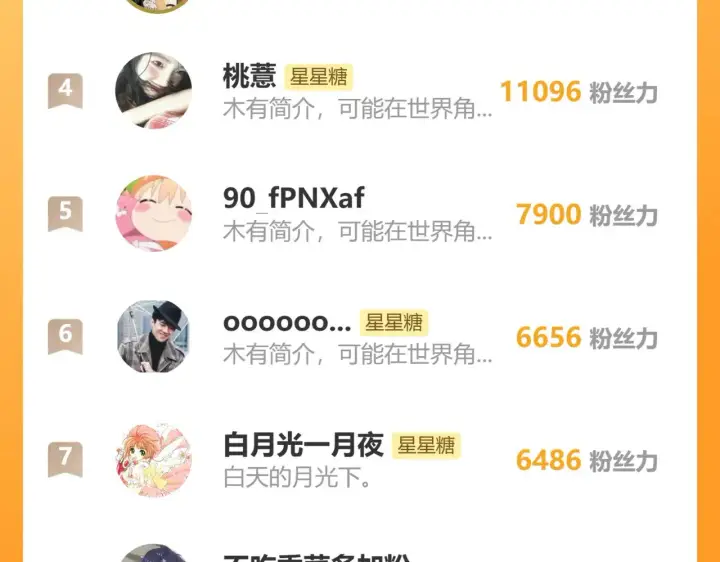 《星辰于我》调休 通知图5