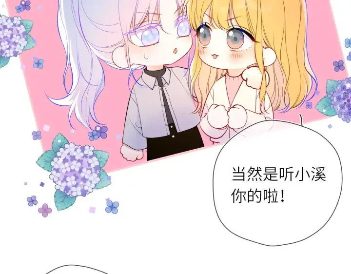 《星辰于我》第16话 前男友？！图10