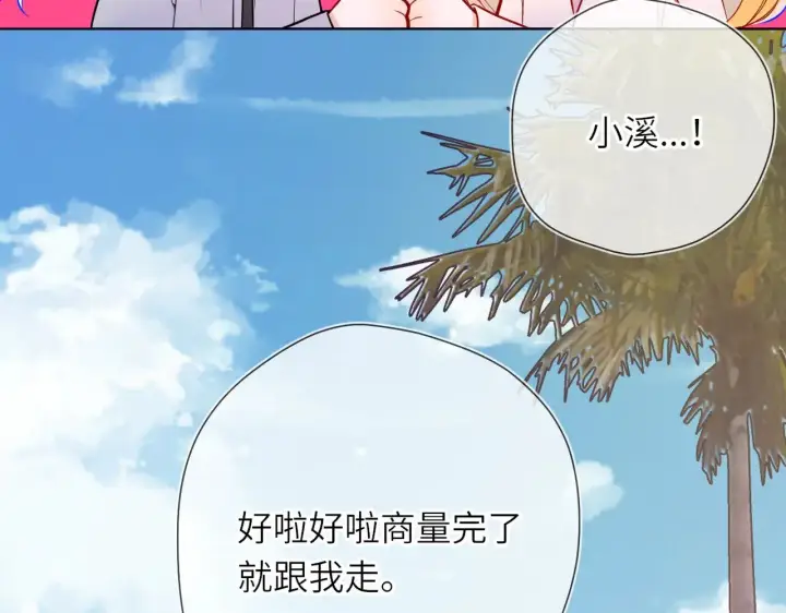 《星辰于我》第16话 前男友？！图12