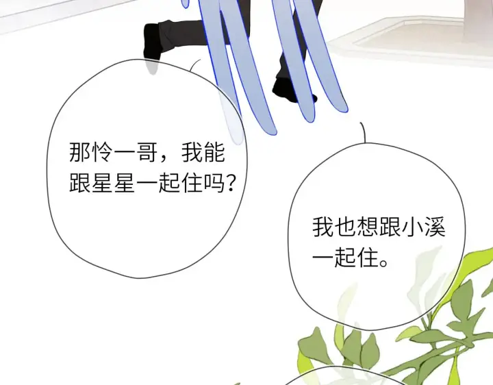 《星辰于我》第16话 前男友？！图14