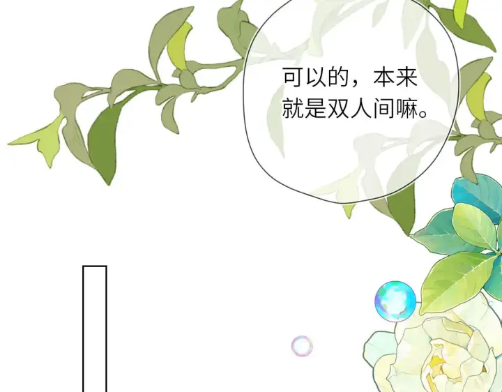 《星辰于我》第16话 前男友？！图15