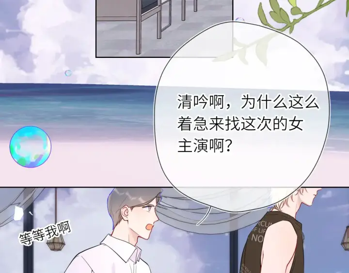 《星辰于我》第16话 前男友？！图17