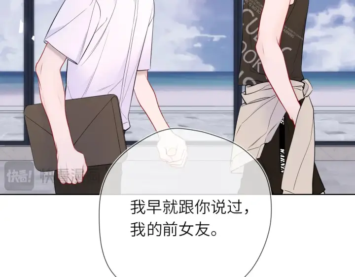 《星辰于我》第16话 前男友？！图18