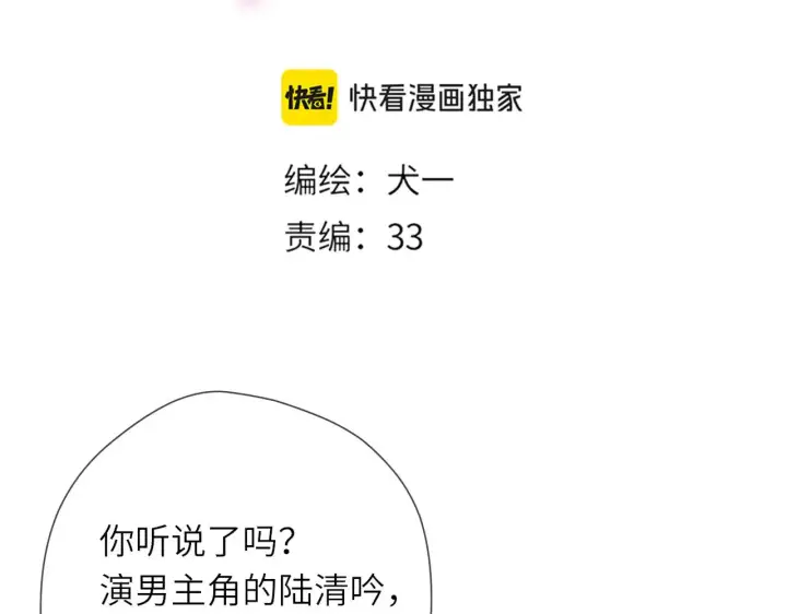 《星辰于我》第16话 前男友？！图2