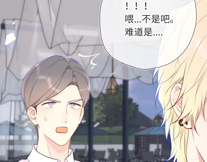 《星辰于我》第16话 前男友？！图20