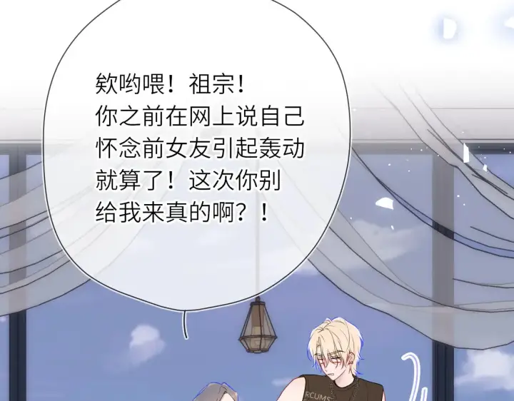《星辰于我》第16话 前男友？！图25