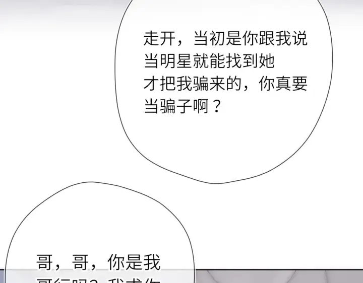 《星辰于我》第16话 前男友？！图27