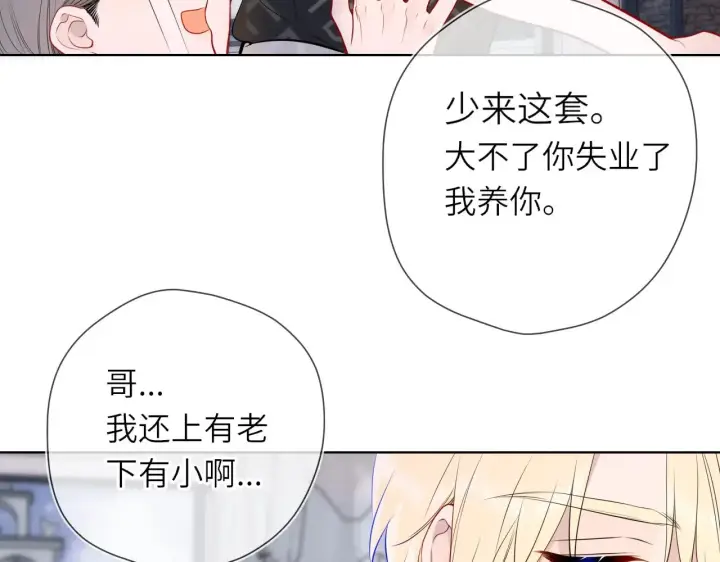 《星辰于我》第16话 前男友？！图29
