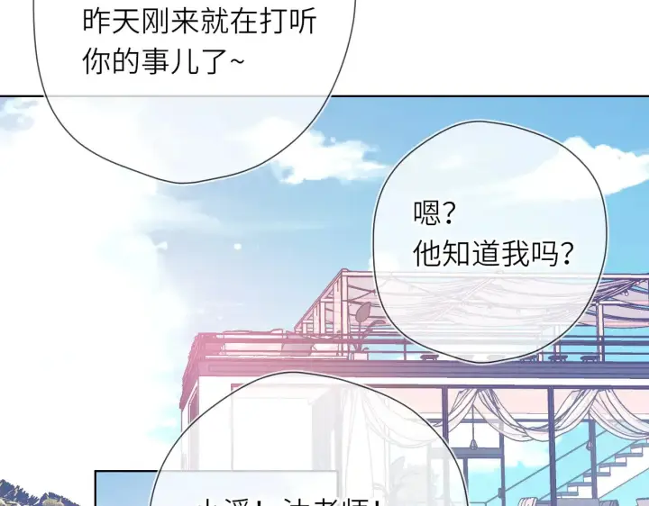 《星辰于我》第16话 前男友？！图3