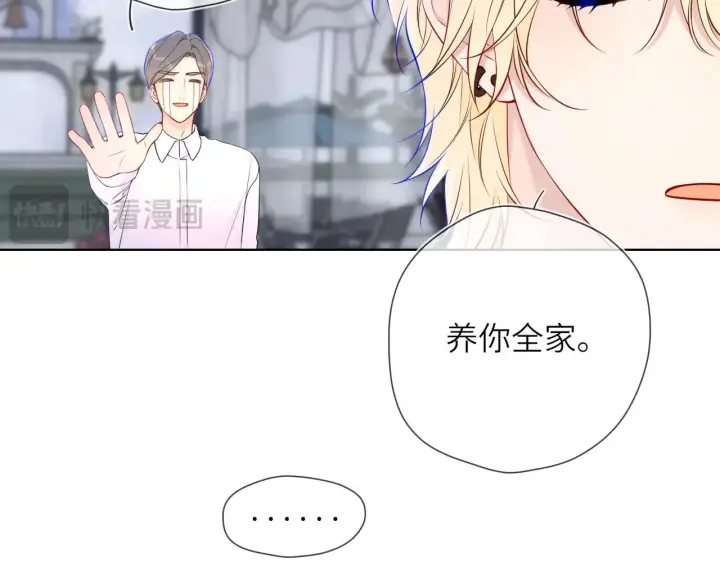 《星辰于我》第16话 前男友？！图30