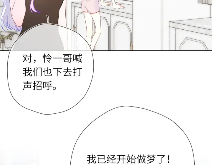 《星辰于我》第16话 前男友？！图34