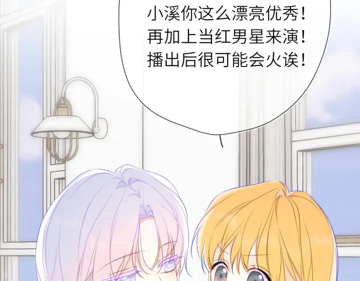《星辰于我》第16话 前男友？！图35