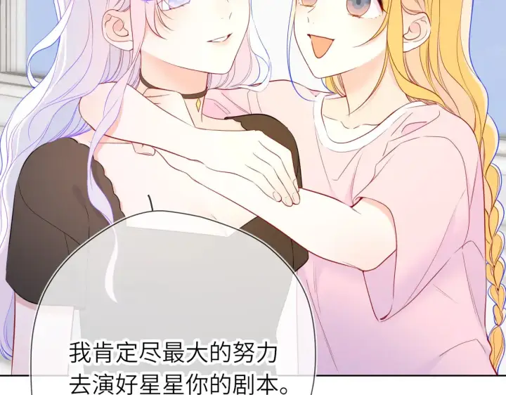 《星辰于我》第16话 前男友？！图36