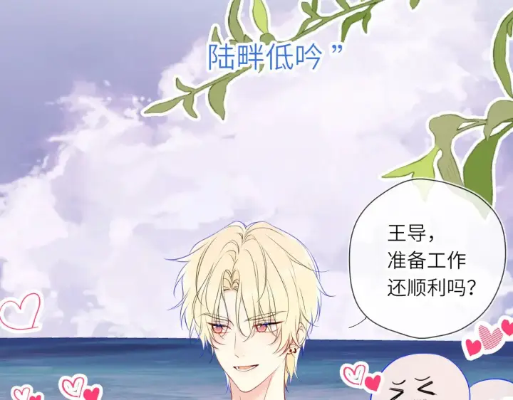 《星辰于我》第16话 前男友？！图41