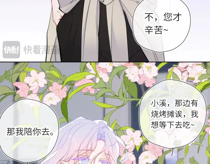 《星辰于我》第16话 前男友？！图43