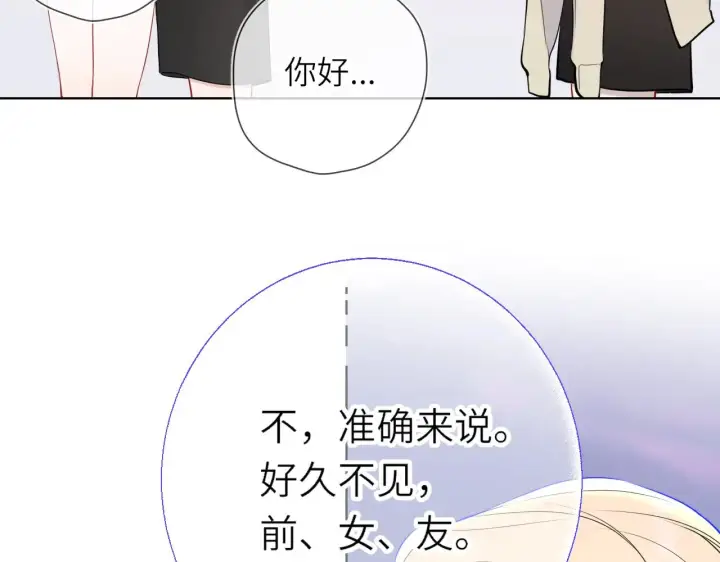 《星辰于我》第16话 前男友？！图49