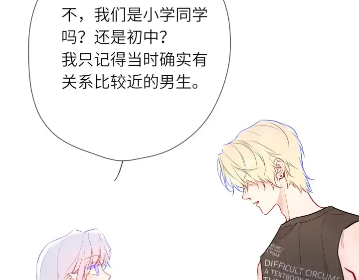 《星辰于我》第16话 前男友？！图58