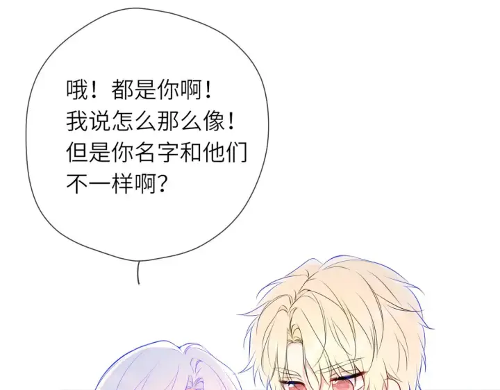 《星辰于我》第16话 前男友？！图61