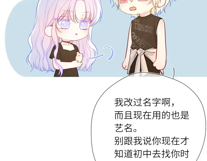 《星辰于我》第16话 前男友？！图62