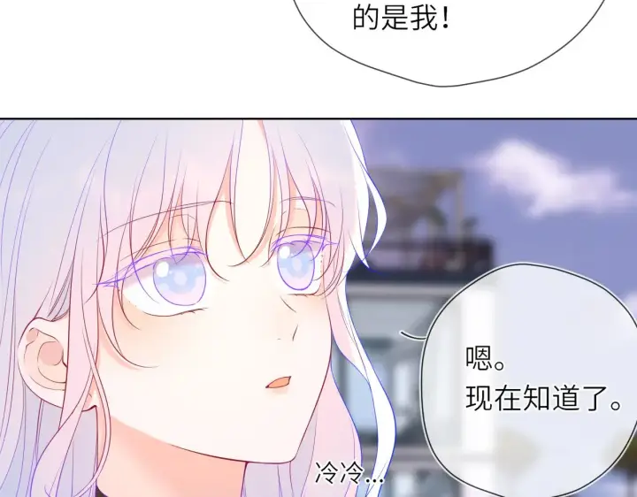 《星辰于我》第16话 前男友？！图63