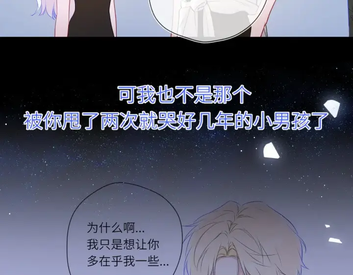 《星辰于我》第16话 前男友？！图68