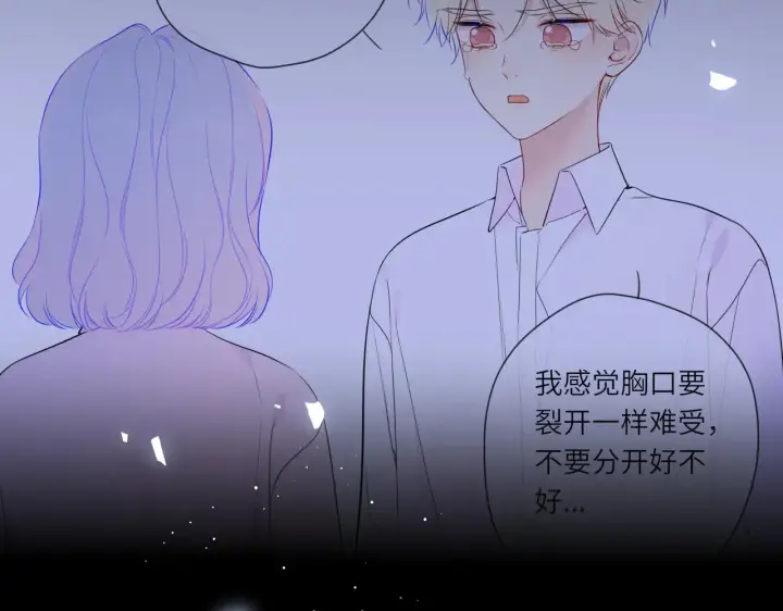 《星辰于我》第16话 前男友？！图69