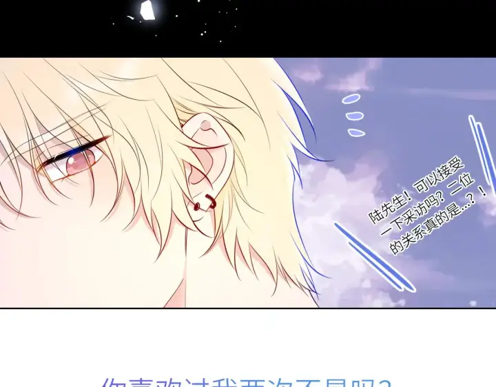 《星辰于我》第16话 前男友？！图70