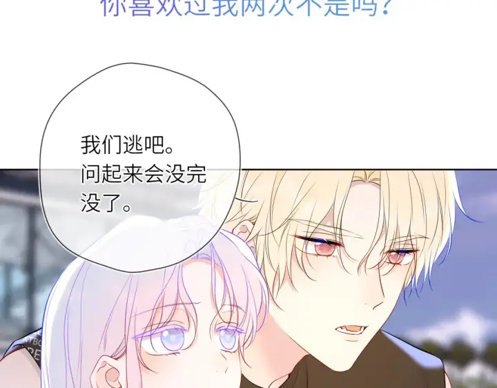 《星辰于我》第16话 前男友？！图71