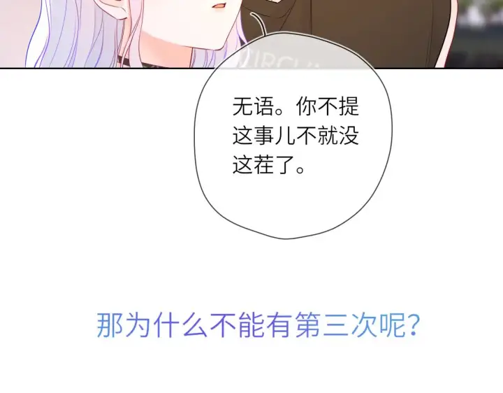 《星辰于我》第16话 前男友？！图72