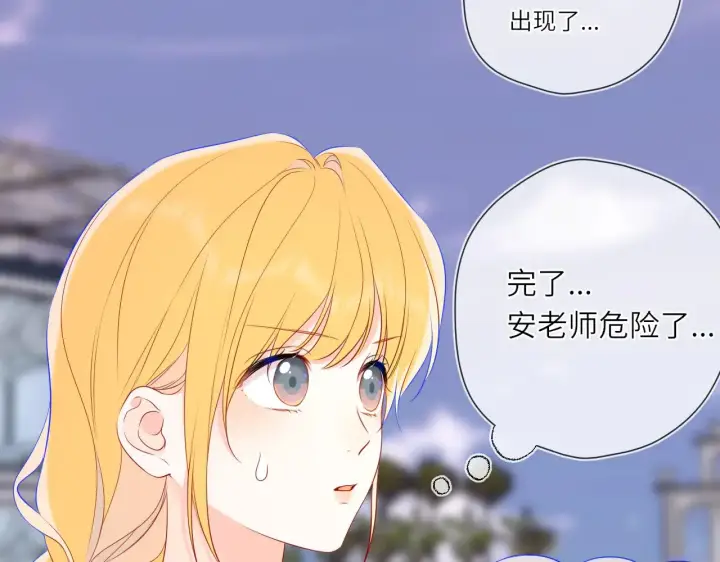 《星辰于我》第16话 前男友？！图75