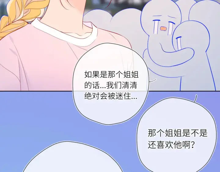 《星辰于我》第16话 前男友？！图76