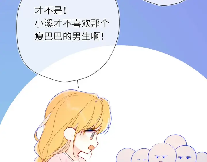 《星辰于我》第16话 前男友？！图77
