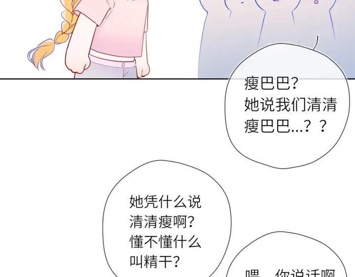 《星辰于我》第16话 前男友？！图78