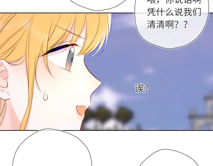 《星辰于我》第16话 前男友？！图79