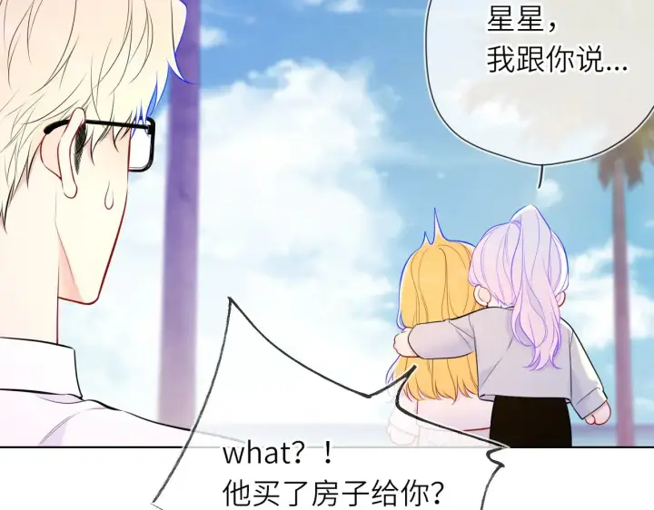 《星辰于我》第16话 前男友？！图8