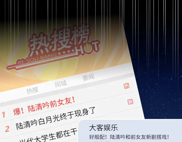 《星辰于我》第16话 前男友？！图88