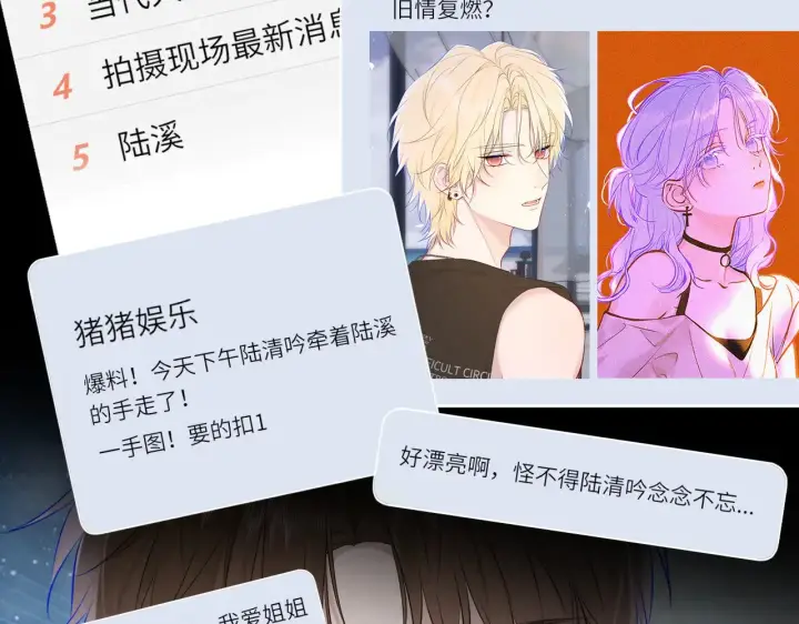 《星辰于我》第16话 前男友？！图89