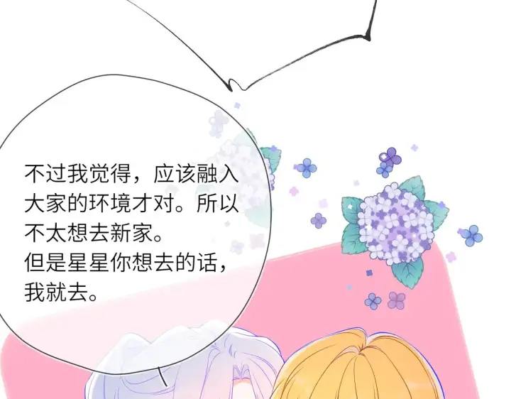 《星辰于我》第16话 前男友？！图9