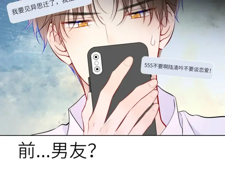 《星辰于我》第16话 前男友？！图90