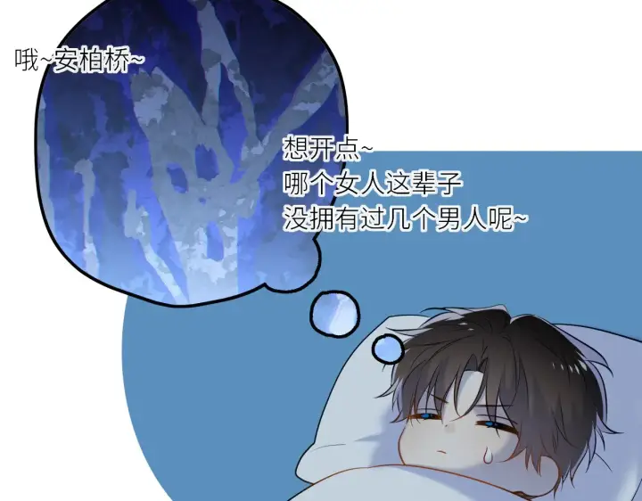 《星辰于我》第16话 前男友？！图92