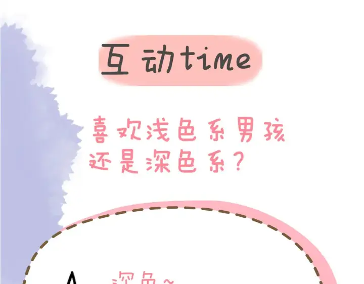 《星辰于我》第16话 前男友？！图94