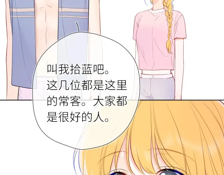 《星辰于我》第17话 初恋图10